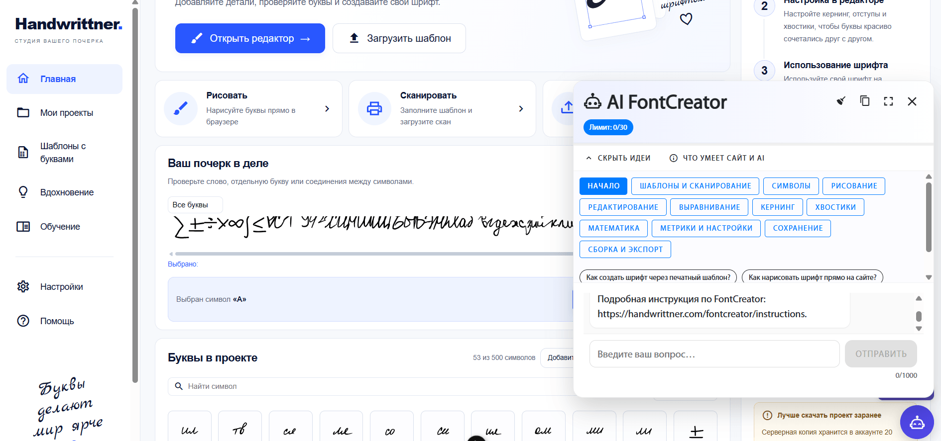 AI-помощник FontCreator с тематическими подсказками и готовыми вопросами